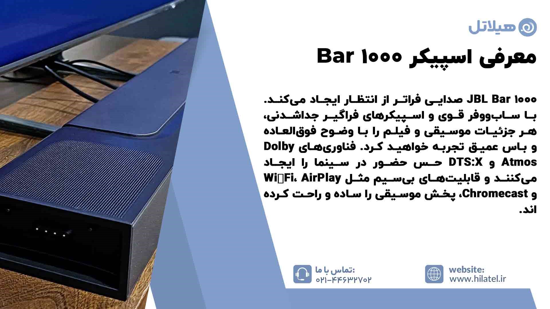کاربرد اسپیکر Bar 1000
